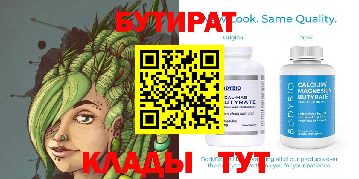 БУТИРАТ бутик  БУТИРАТ  Алексеевка  Вход с VPN 