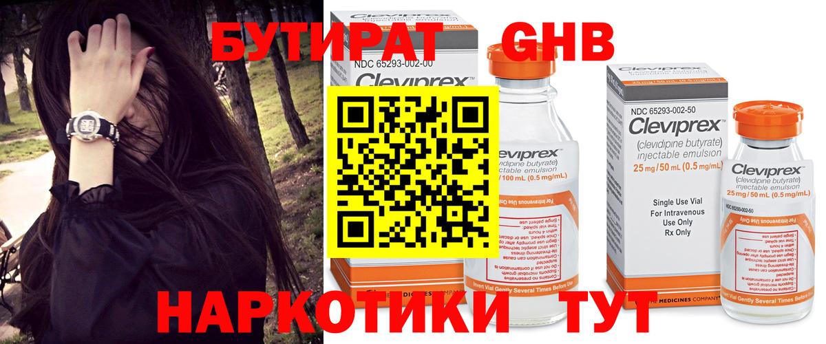 Бутират 99% Алексеевка