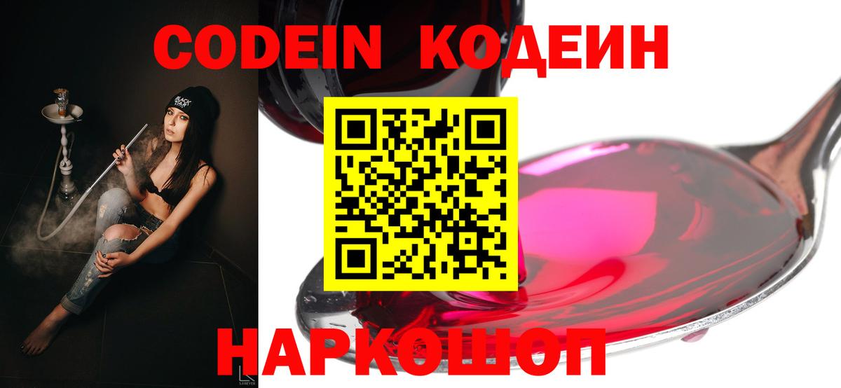 Алексеевка  Кодеиновый сироп Lean напиток Lean (лин)  купить закладку  Вход с VPN 