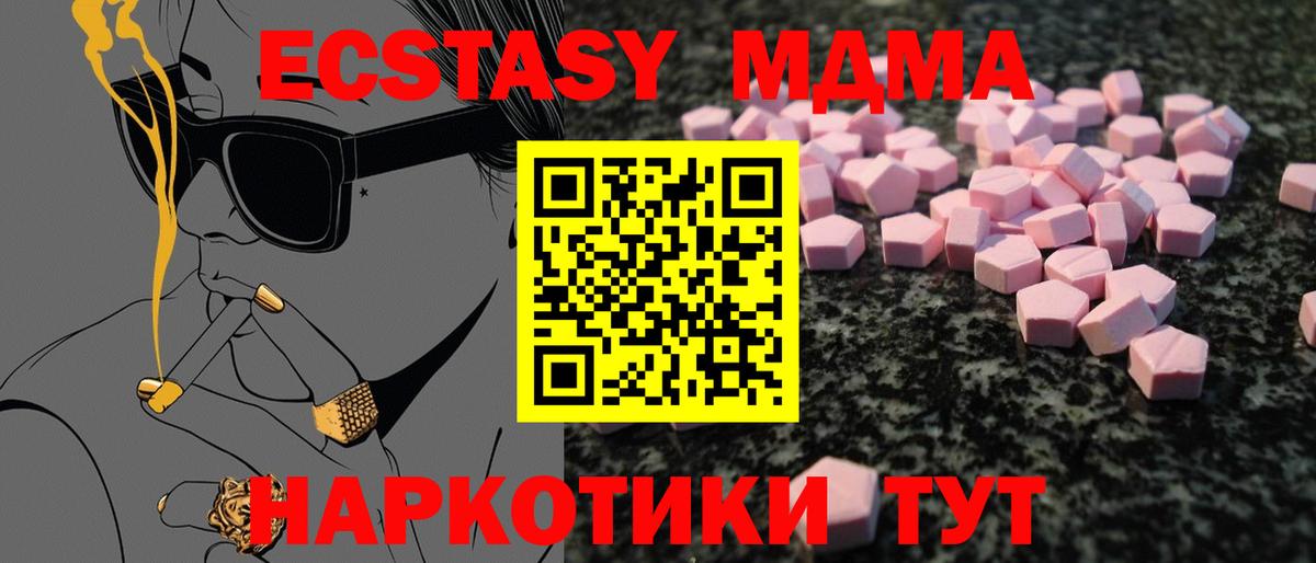 ЭКСТАЗИ MDMA Алексеевка