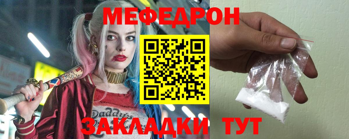 Меф мяу мяу  Алексеевка